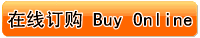 在线订购(Buy Online)